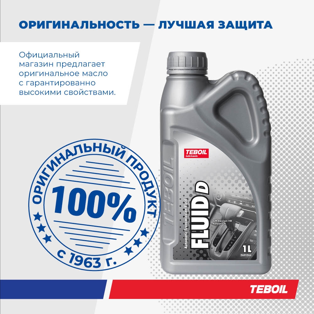 Масло трансмиссионное TEBOIL FLUID D 1 л - slide-5