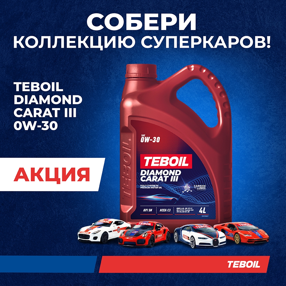 Моторное масло премиальное TEBOIL DIAMOND CARAT III 0W-30 премиальное синтетическое 4 л