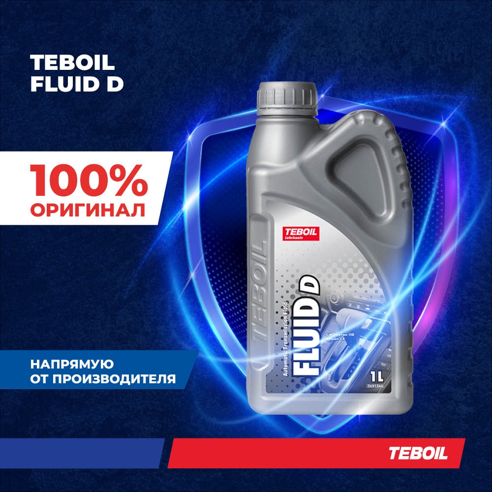 Масло трансмиссионное TEBOIL FLUID D 1 л