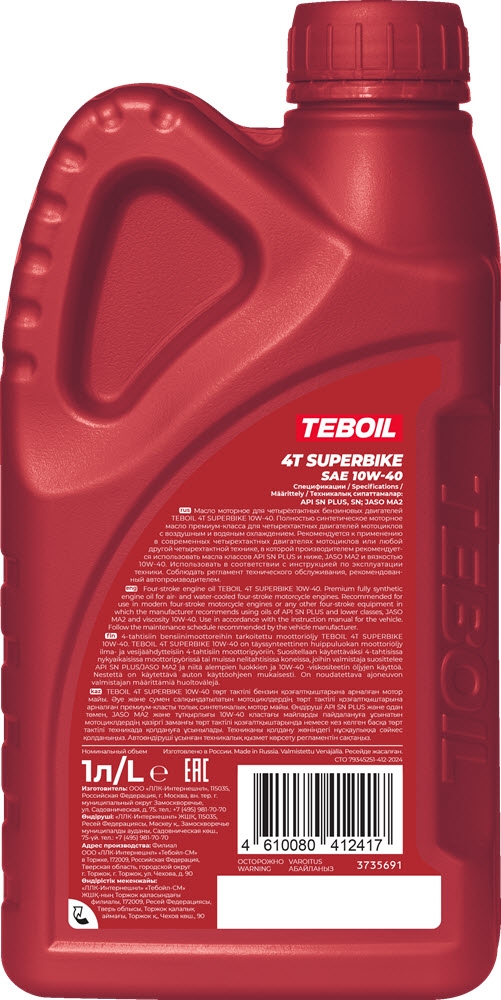 Моторное масло TEBOIL 4T SUPERBIKE 10W-40 Синтетическое 1 л