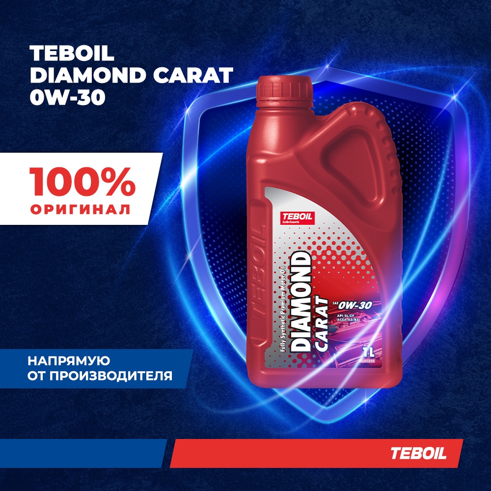 Моторное масло премиальное TEBOIL DIAMOND CARAT 0W-30 премиальное синтетическое 1л