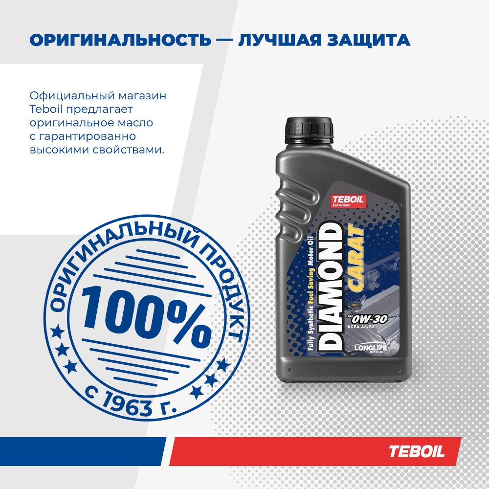 Моторное масло премиальное TEBOIL Diamond Carat 0W-30 синтетическое 1 л - slide-2