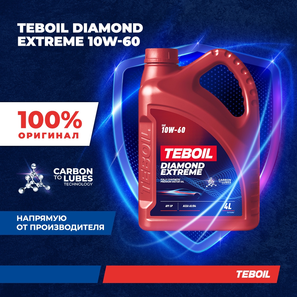 Моторное масло премиальное TEBOIL DIAMOND EXTREME 10W-60 премиальное синтетическое 4л