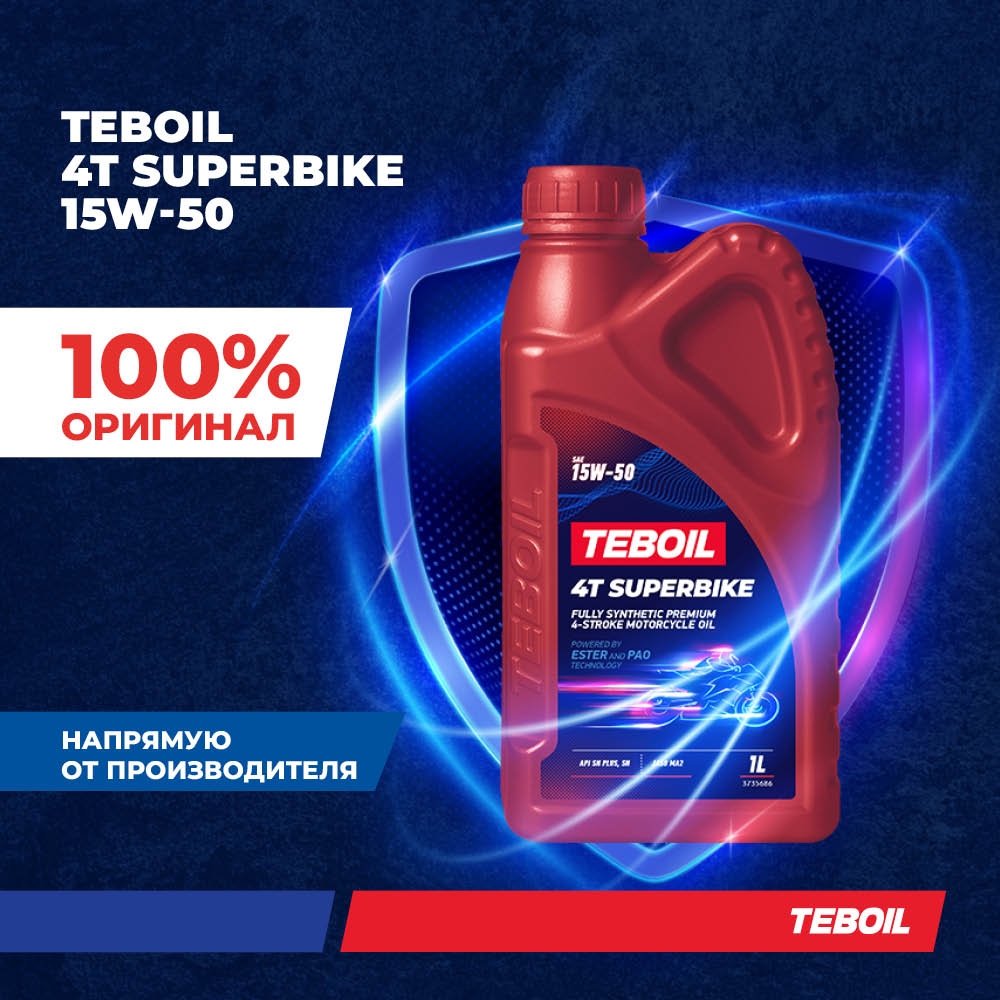 Моторное масло TEBOIL 4T SUPERBIKE 15W-50 Синтетическое 1л