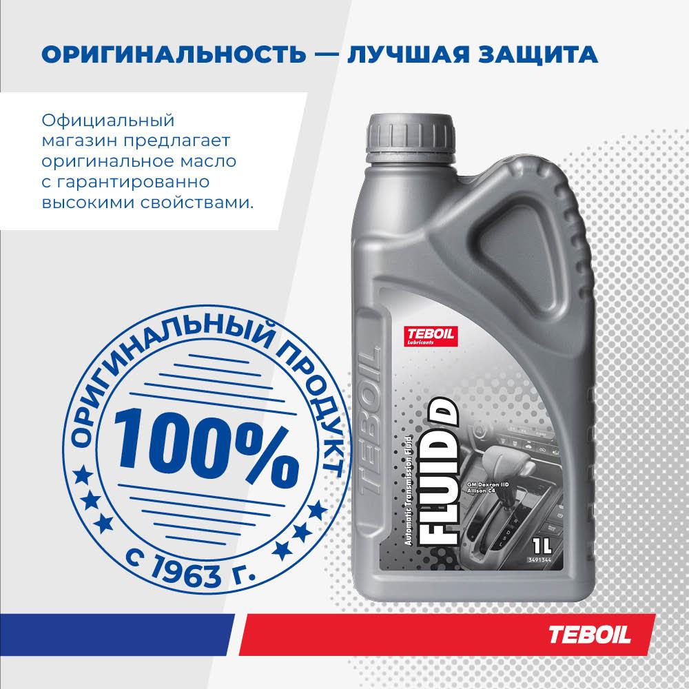 Масло трансмиссионное TEBOIL FLUID D 1 л - thumb-5