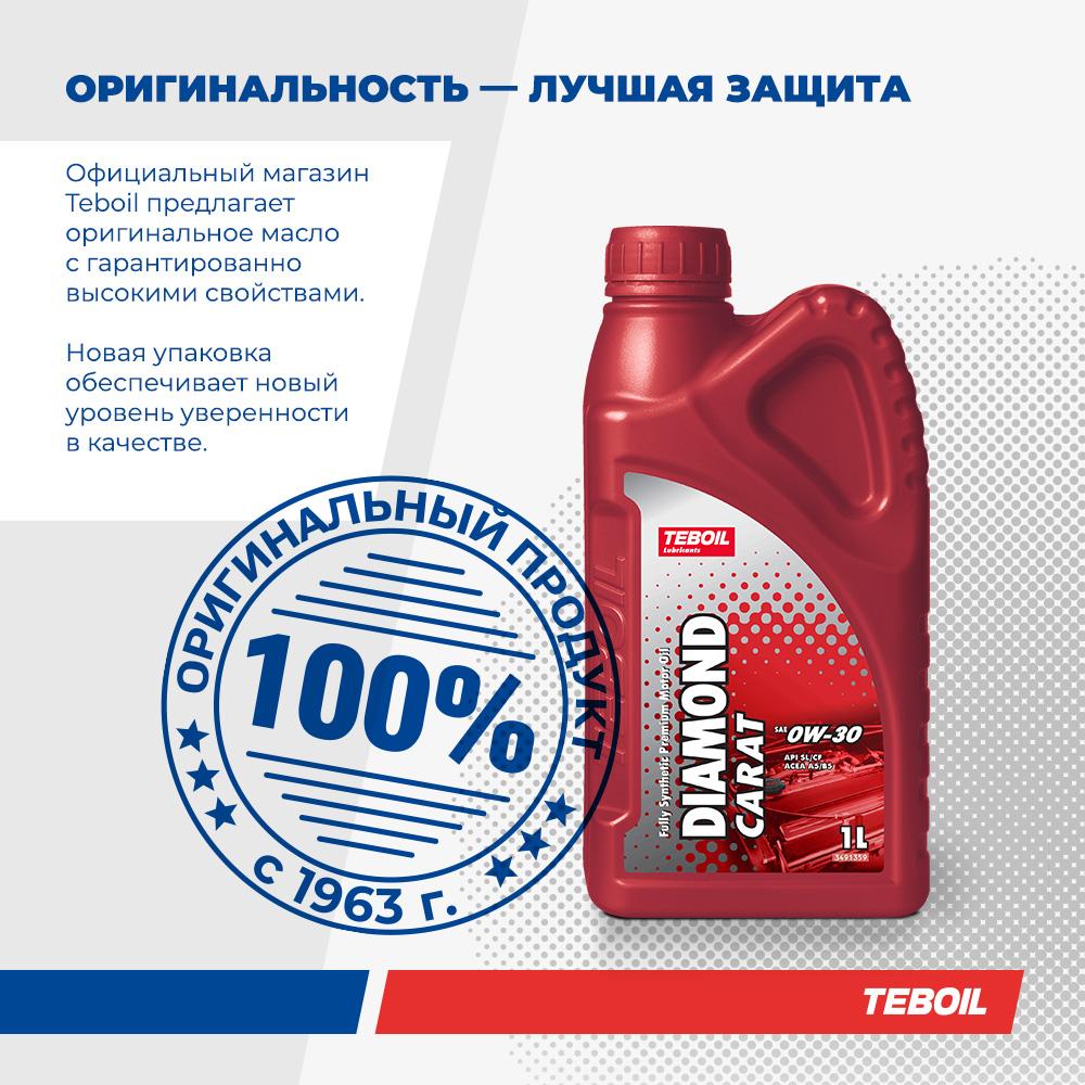 Моторное масло премиальное TEBOIL DIAMOND CARAT 0W-30 премиальное синтетическое 1л