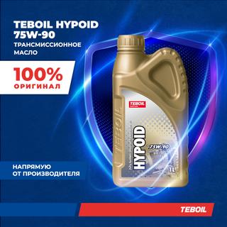 Масло трансмиссионное TEBOIL Hypoid 75W-90 синтетическое
