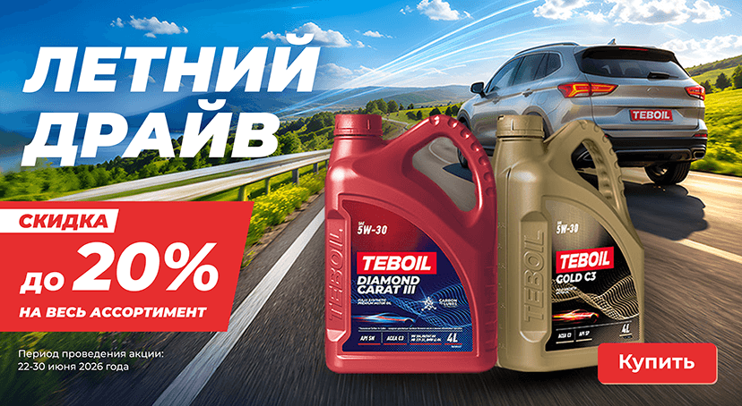 Летний драйв 20%