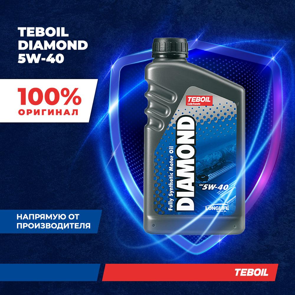 Масло моторное премиальное TEBOIL DIAMOND 5W-40 синтетическое 1 л - thumb-1