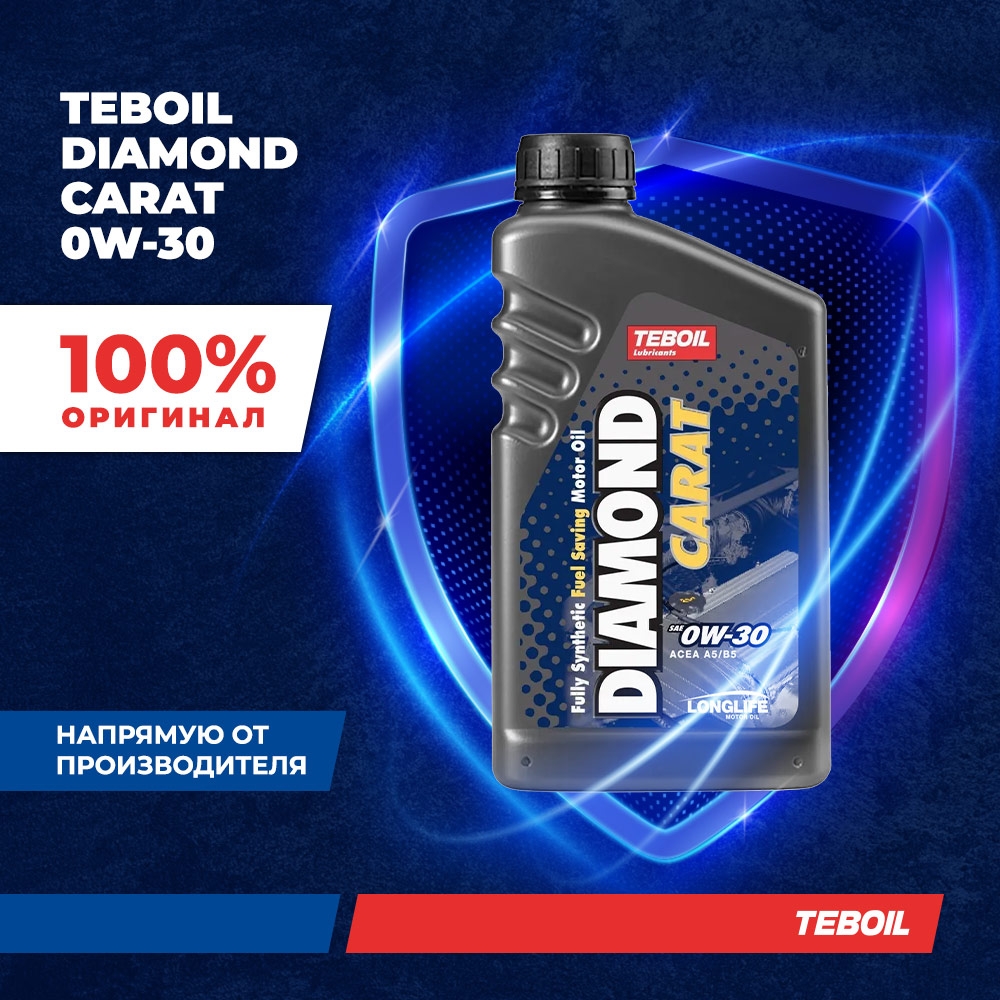 Моторное масло премиальное TEBOIL Diamond Carat 0W-30 синтетическое 1 л