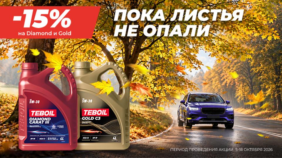 Пока листья не опали - 15%