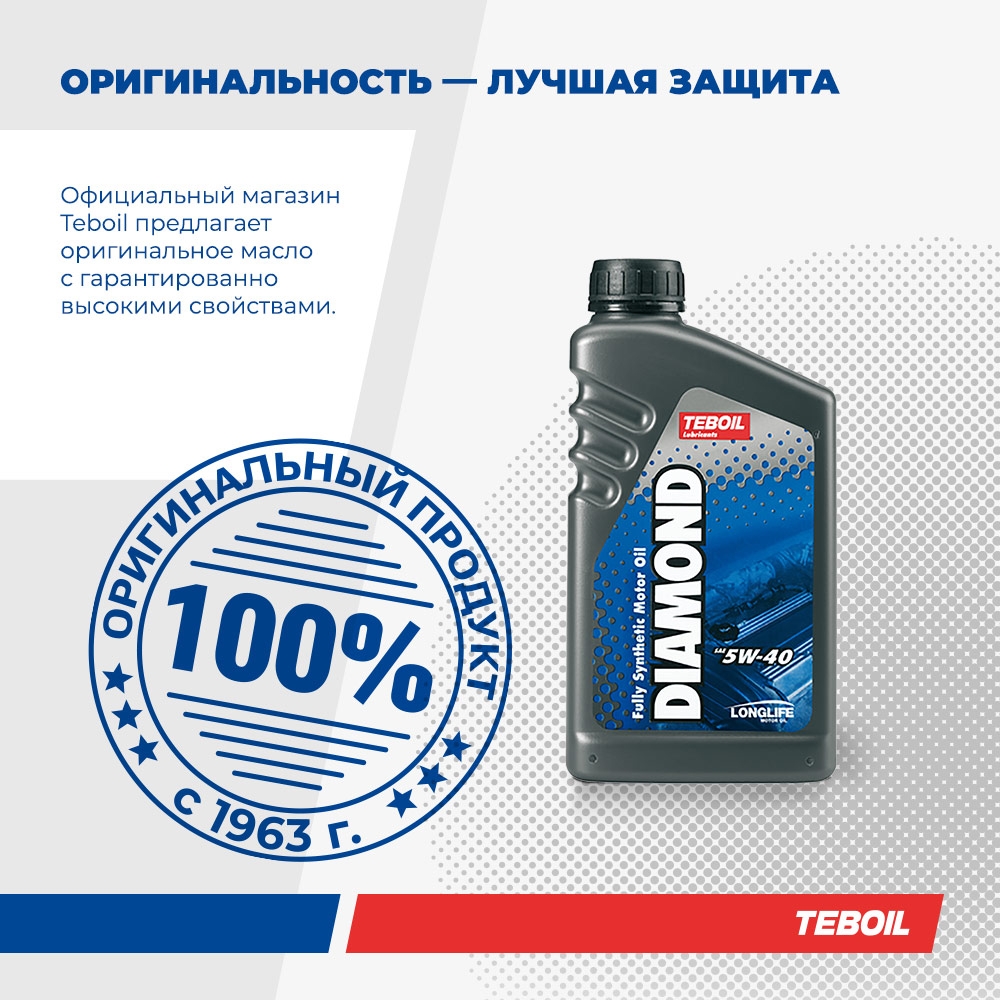 Масло моторное премиальное TEBOIL DIAMOND 5W-40 синтетическое 1 л - slide-3
