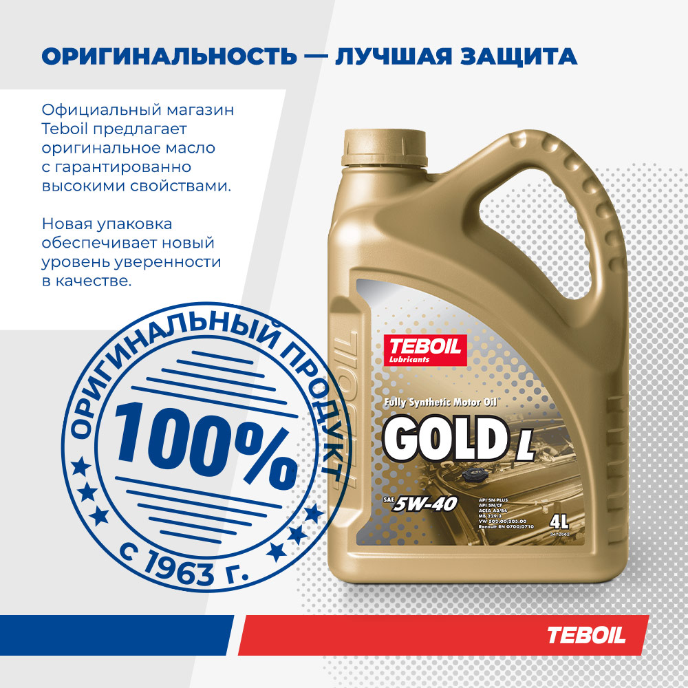 Моторное синтетическое масло TEBOIL Gold L 5W-40 в Москве — купить от  производителя в официальном магазине «Teboil»