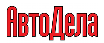 АвтоДела